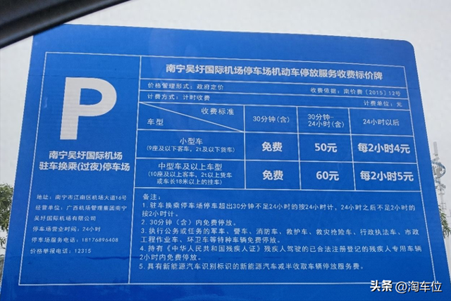 吴圩机场停车费2025，吴圩机场停车攻略