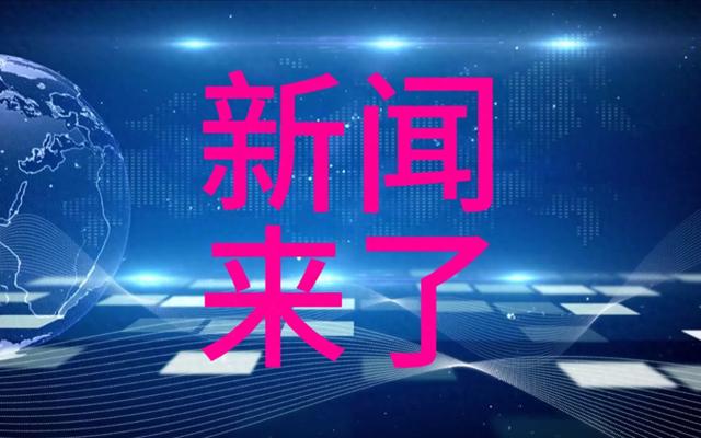 9月29日13：50分前刚刚发生的最新消息