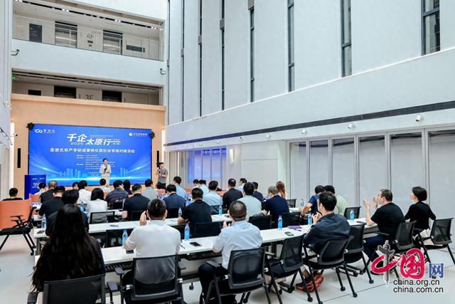 用科技创新开启“京晋对话” “千企太原行”首次走进北京