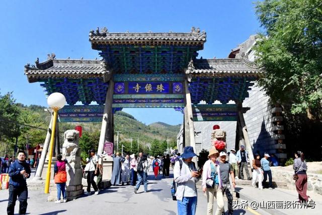 五台山景区：“老招牌”焕发新活力