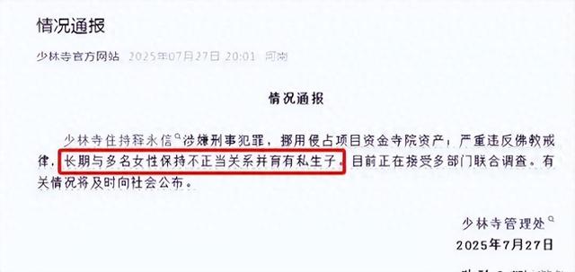 释永信被查6天，恶心一幕出现，牵连多名女星，央视名嘴紧急澄清