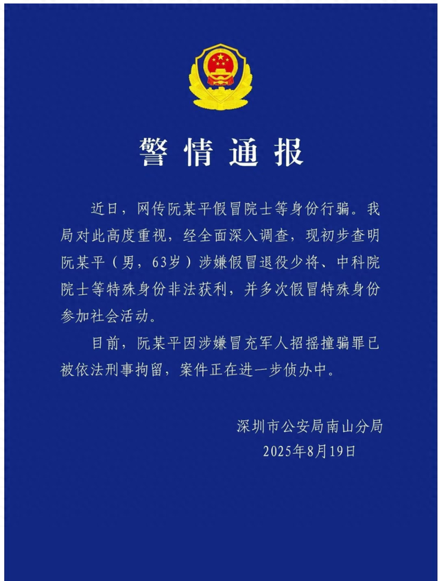 深圳警方通报！63岁假院士被刑拘！