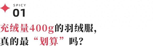 山姆爆火的400克女款羽绒服，打了多少商家的脸？