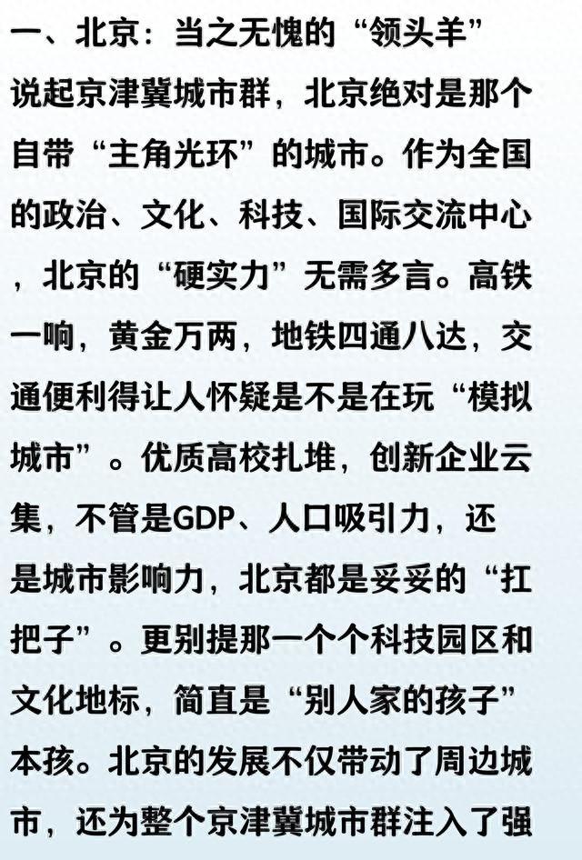 京津冀城市群发展榜：北京第一，石家庄进步显著
