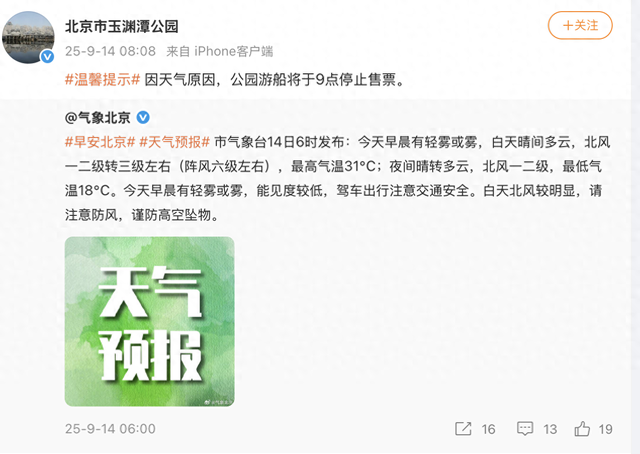因天气原因，玉渊潭公园游船停止售票