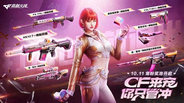 cf31怎么玩（穿越火线10月福利上新）