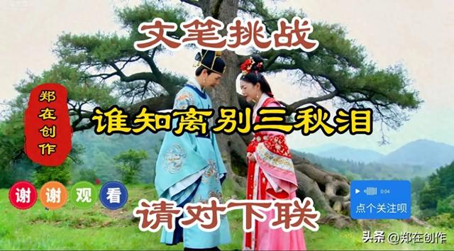伤感昵称2个字（上联谁知离别三秋泪）