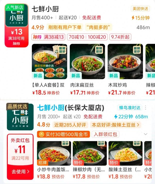 京东七鲜跨平台入驻美团淘宝 即时零售告别零和博弈