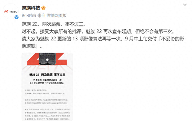 魅族22再次延期：9月中上旬发布，影像旗舰能否惊艳亮相？