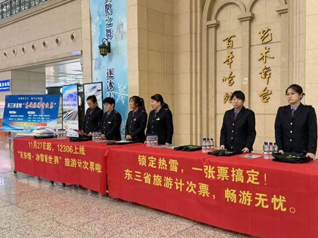 覆盖14个车站！东三省高铁旅游计次票来啦！