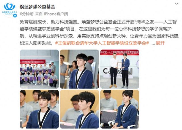 王俊凯联合清华人工智能学院设奖学金，20位博士新生获其资助