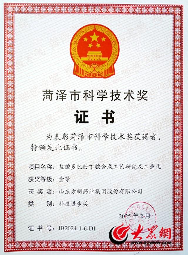 山东方明药业连续两年荣获“菏泽市科技进步奖一等奖”
