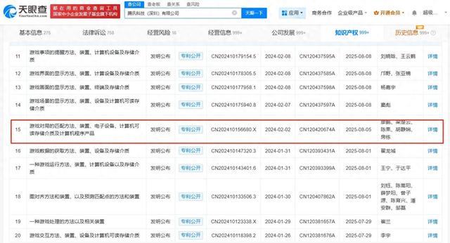 腾讯曾申请匹配专利使对局更公平