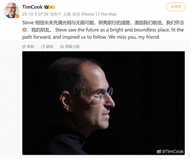 乔布斯去世14周年，库克发文缅怀：乔布斯相信未来充满光明与无限可能，激励着苹果继续前行