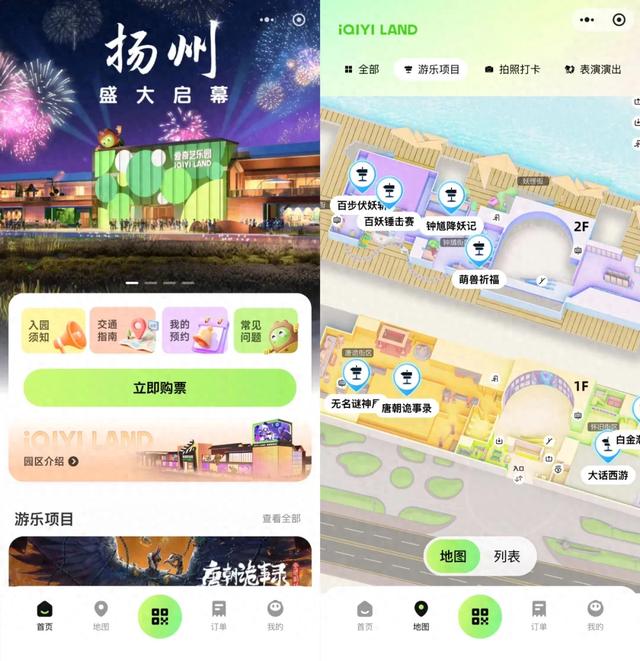 官宣！扬州爱奇艺乐园门票正式开售