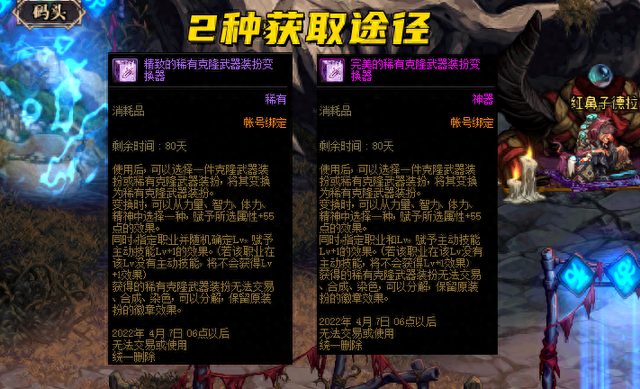 DNF剑宗时装属性选择（DNF稀有武器装扮怎么选2种技能最优推荐）