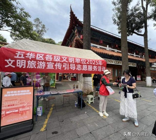 五大站点贴心服务伴您畅游！五华区启动2025年暑期文明旅游志愿服务