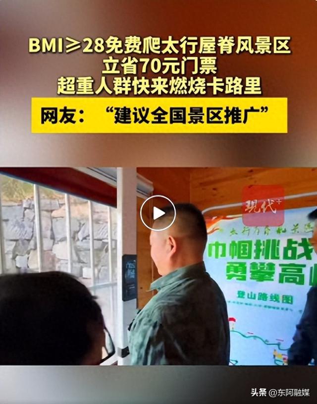 体重达标，免门票