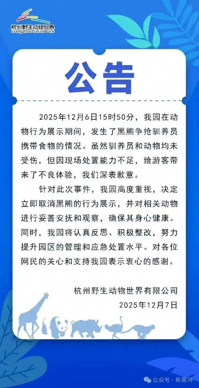 杭州市富阳区对杭州野生动物园“黑熊事件”作出处理：黑熊表演永久性停止、驯养员停职转岗
