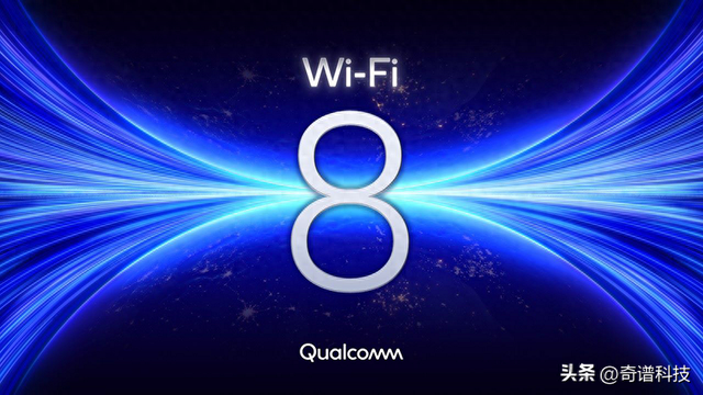 下一代Wi-Fi 8专注于可靠性而非速度，在多个指标上实现25%的改进