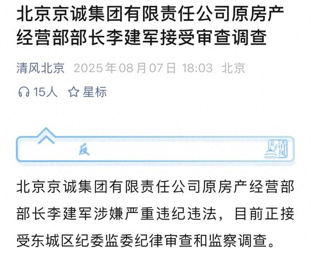 涉嫌严重违纪违法，李建军被查