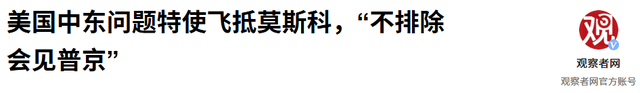 美俄会晤避开中国，特朗普打定主意不再访华，普京的妥协很有意思