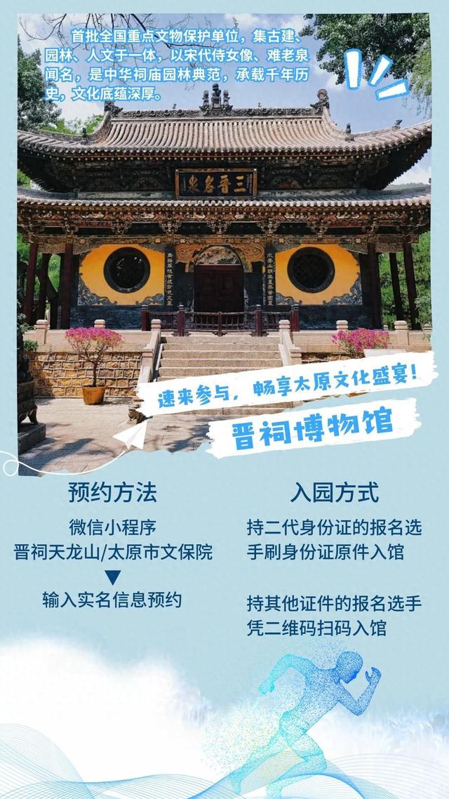 系列海报｜2025太原马拉松赛免费开放景点