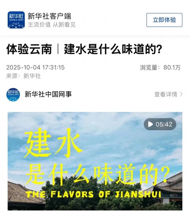 新华社聚焦！建水是什么味道的？