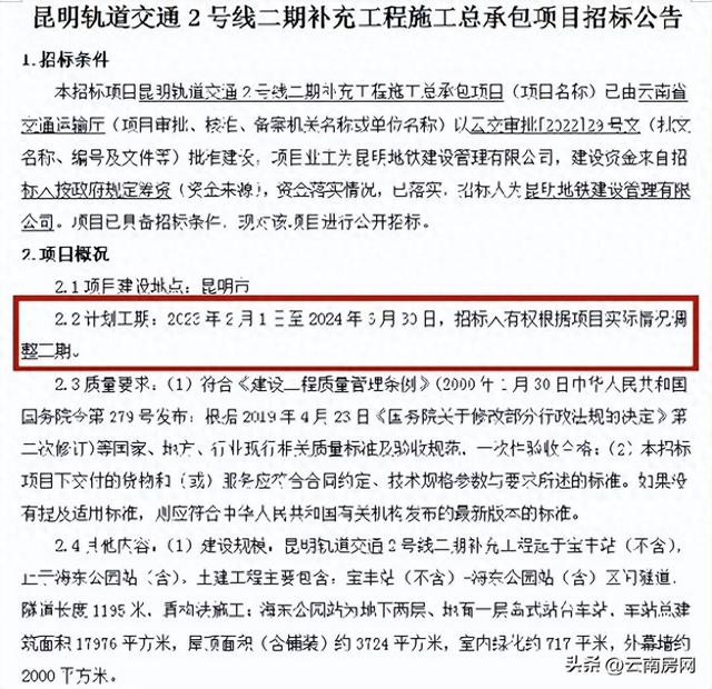 补充工程计划2024年6月完工，昆明地铁2号线二期何时能开通？