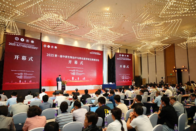2025中部心血管论坛暨中原生物治疗峰会在郑启幕