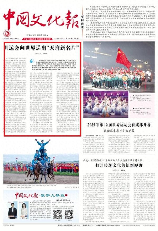 世运会向世界递出“天府新名片”