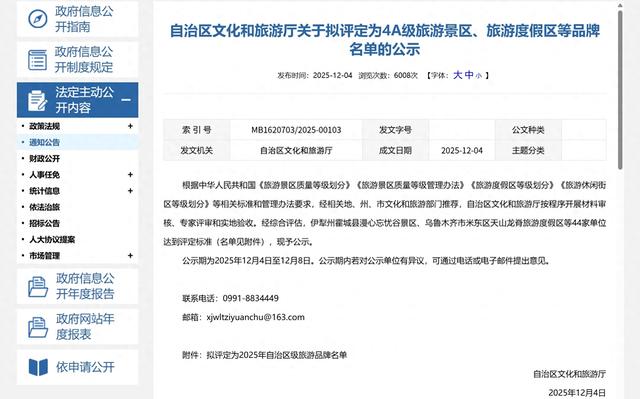 新疆+44！4A级旅游景区、旅游度假区等品牌拟上新