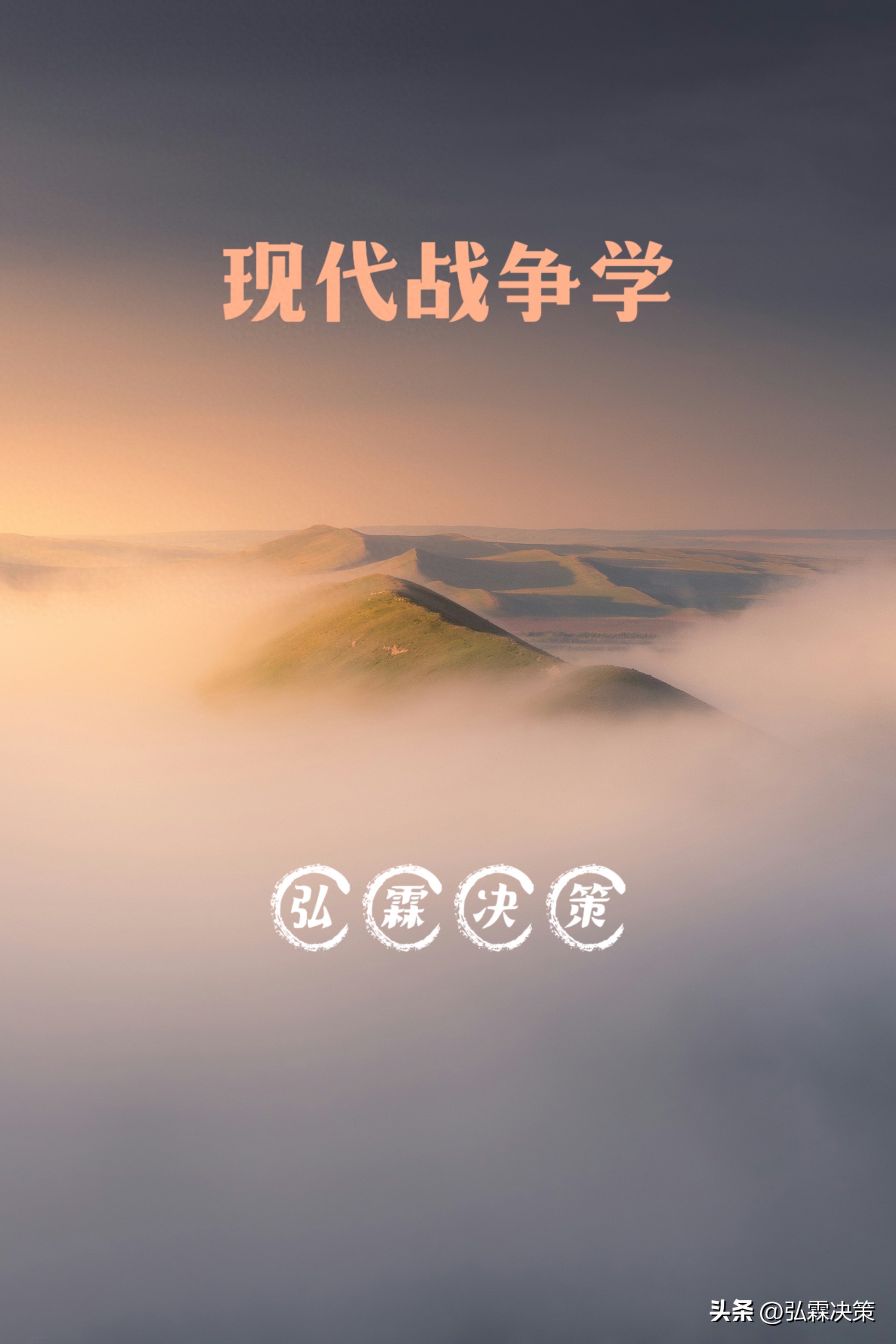 现代战争学插图1 现代战争学