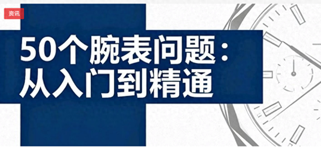 卡西欧手表表带脏了如何洗（收藏贴50个关于腕表的问题）