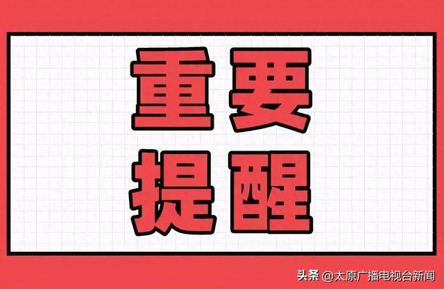 太原市文旅局发出长假出游提醒 提前规划 注意安全