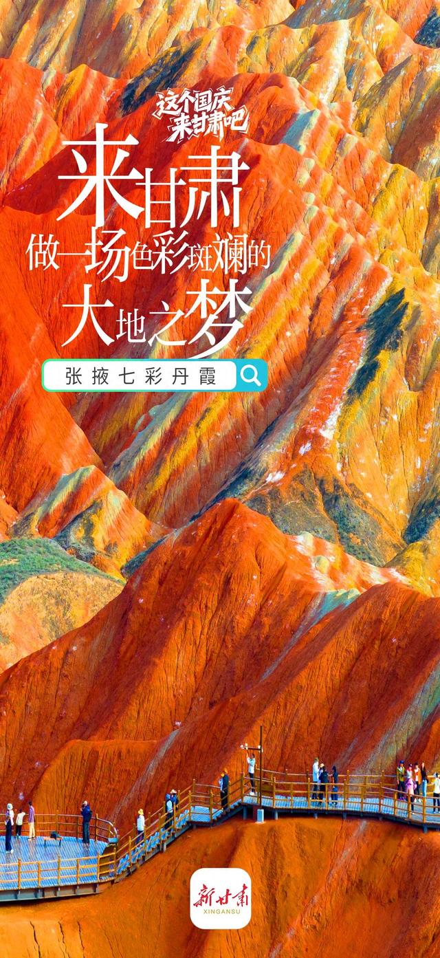 【微海报】这个国庆假期，给你一个出发甘肃的理由！