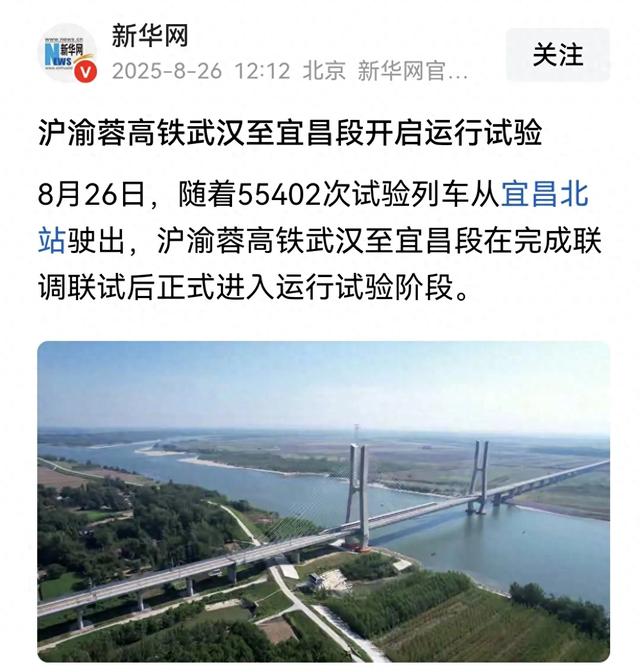 沿江高铁武宜段，与襄荆高铁，将于今年国庆节前夕同步通车运营