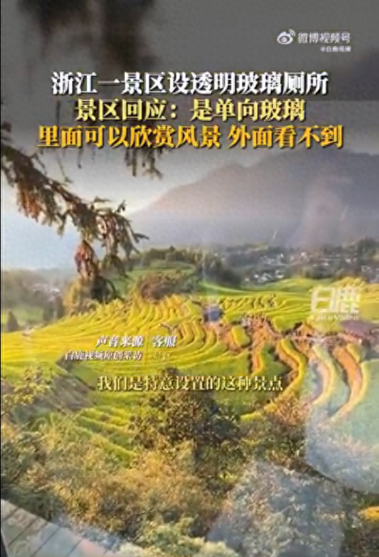 浙江一景区设单向透明玻璃卫生间