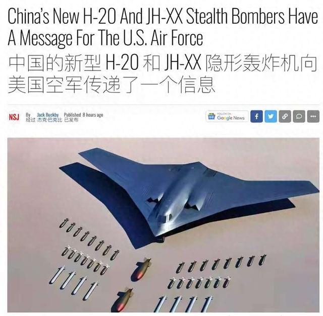 美报告称中国在轰-20之外，还有一款JH-XX隐形轰炸机！是哪一款？