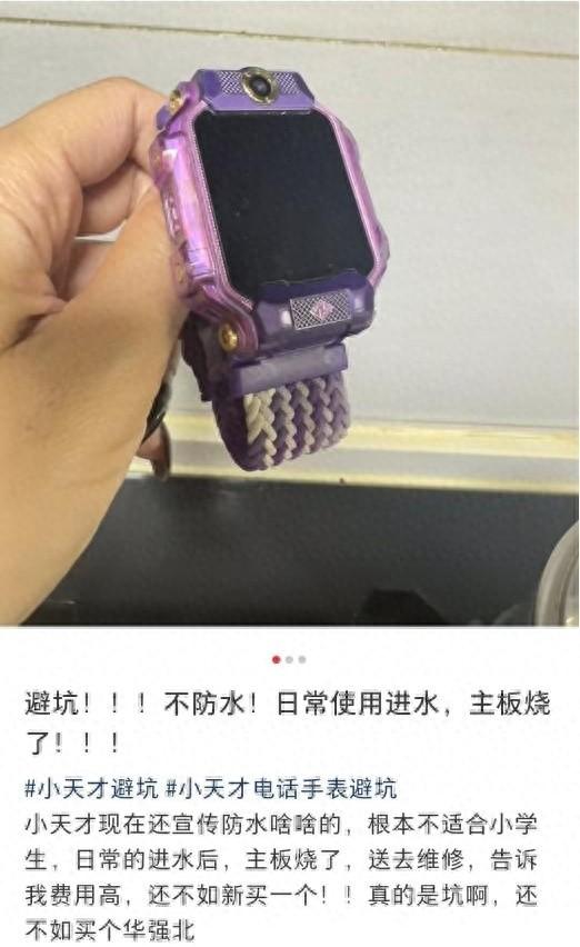 整机泡水演示仅为模型？小天才电话手表“游泳级防水”遭质疑