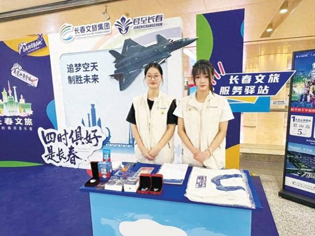 航空展有约 长春文旅有礼