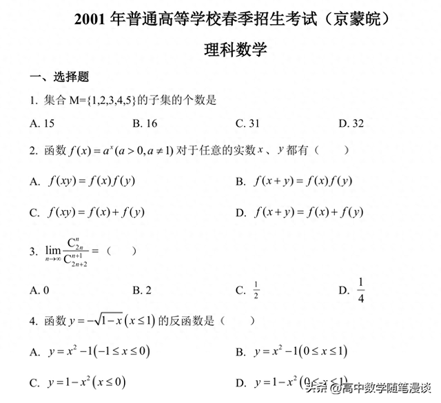 2001年高考数学，易