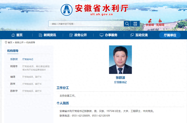 张群波，跨省履新安徽