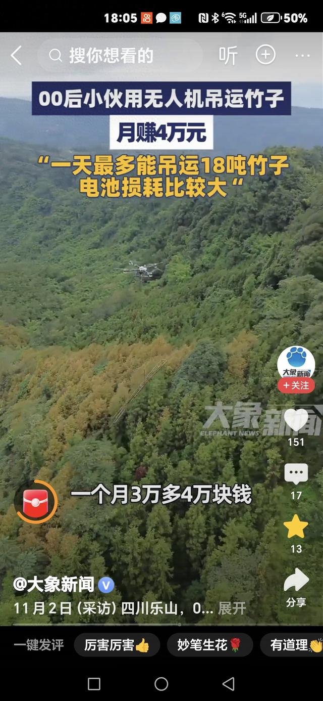 00后小伙用无人机吊运竹子月赚4万元