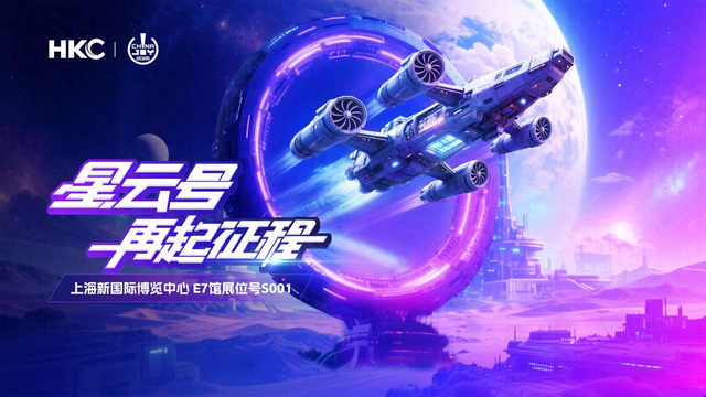 HKC携三大品牌全系产品亮相2025 ChinaJoy，以 “星云号” 开盛宴