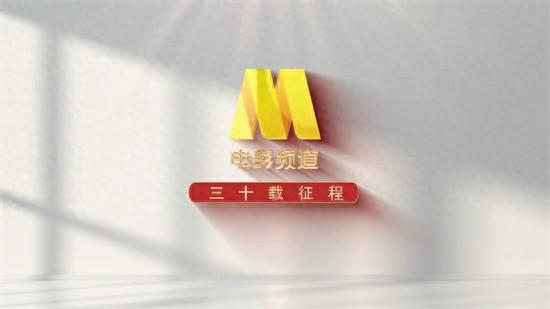 电影频道网站建设（电影频道30年光影同框计划）