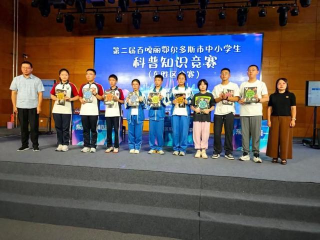 第二届百嘎丽鄂尔多斯市中小学生 科普知识竞赛东胜区分赛成功举办
