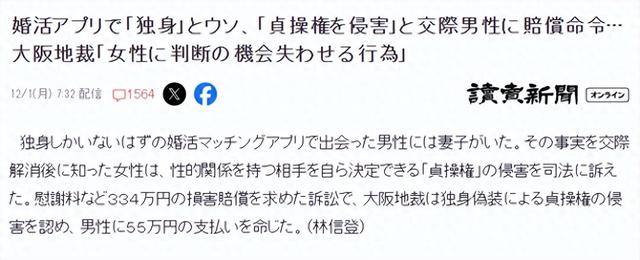 日本一般用什么交友软件？（日本一男子在婚恋APP上谎称自己单身）