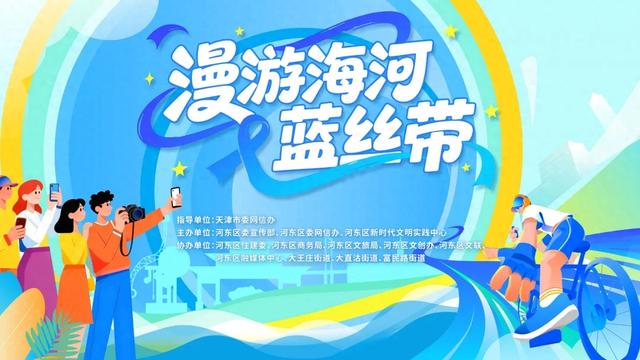 聚焦 | 丝带耀海河！绘就发展新画卷！