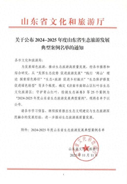 广饶孙武湖生态旅游区，入选全省典型案例！